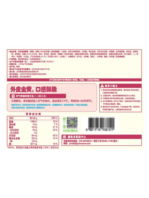 MM 山姆 圃美多 无花果奶酪球 750g 商品图5