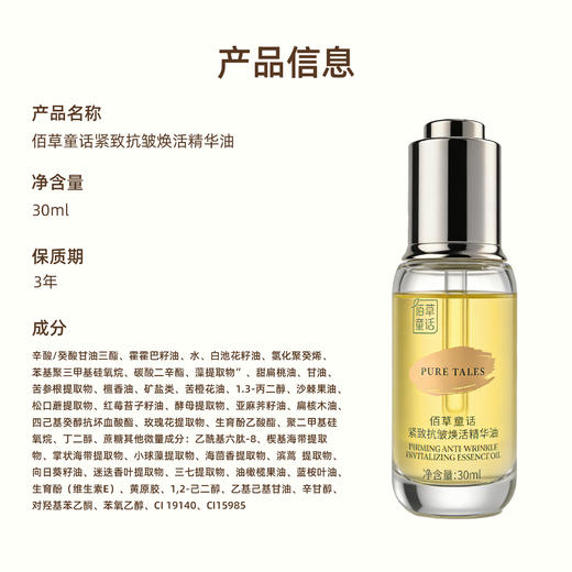 【5大精华】佰草童话 紧致抗皱焕活精华油(海**谜1:1同款） 30ml/瓶 轻盈裸感体验 商品图4