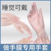 手部护理-手膜 商品缩略图0