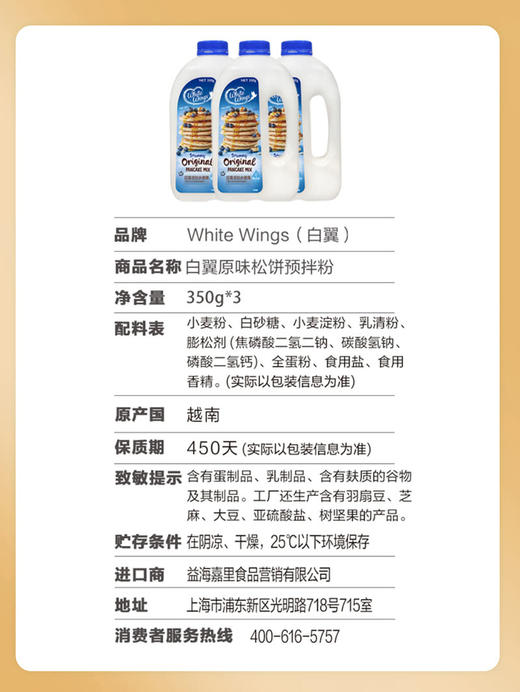 MM 山姆 白翼原味松饼预拌粉 350g*3 商品图8