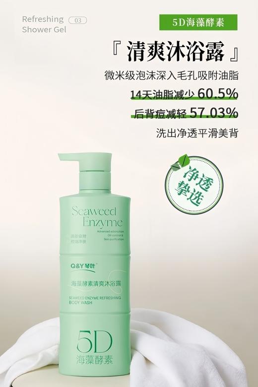 新巅之作【琴叶Q&Y 5D海藻酵素洗护系列】复合5重海藻精华+护肤级双酵母成分 专利蓬松 清洁/控油/保湿/修护 微米级泡沫 一冲即净 6大零添加 全家人适用 商品图8