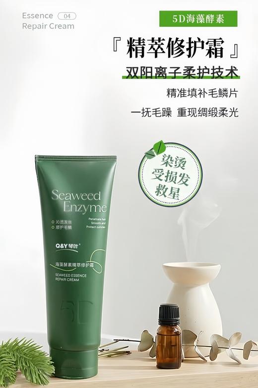新巅之作【琴叶Q&Y 5D海藻酵素洗护系列】复合5重海藻精华+护肤级双酵母成分 专利蓬松 清洁/控油/保湿/修护 微米级泡沫 一冲即净 6大零添加 全家人适用 商品图4