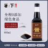 【零添加】长寿花箸下酱香鲜酱油800ml*2 商品缩略图2
