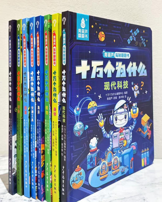 【青葫芦】【上新！精装硬壳绘本 揭秘翻翻书68本系列任选】2-6岁幼儿早教绘本宝宝撕不烂翻翻书 商品图3