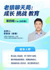 老狼聊天局第四辑 商品缩略图0