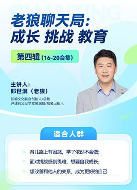 老狼聊天局第四辑