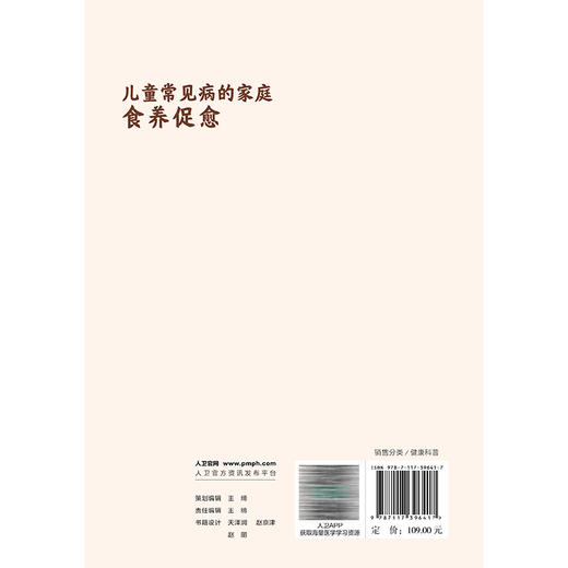 儿童常见病的家庭食养促愈 朱增燕 王秀坤 黄洁 涵盖了传统医学与食疗 食物营养与儿童健康以及儿童常见病的食养等 人民卫生出版社 商品图2