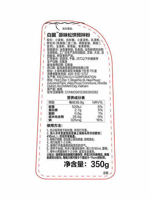 MM 山姆 白翼原味松饼预拌粉 350g*3 商品图5