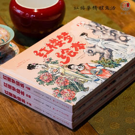 红楼梦文创周边儿童绘本故事书连环画青少年版儿童书籍课外读物四大名著绘本