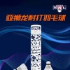 MM 山姆 亚狮龙 鹅毛羽毛球A9D（12只球） 商品缩略图1