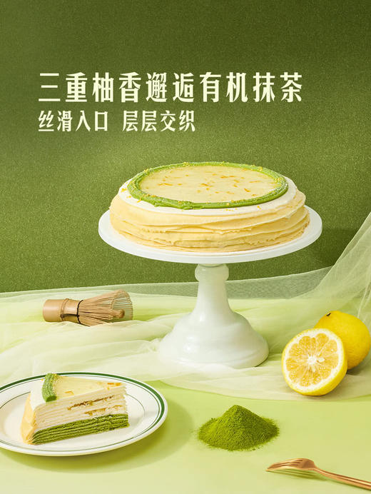 MM 山姆 Member's Mark 柚子抹茶千层 1kg 商品图1
