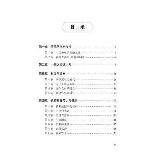 儿童常见病的家庭食养促愈 朱增燕 王秀坤 黄洁 涵盖了传统医学与食疗 食物营养与儿童健康以及儿童常见病的食养等 人民卫生出版社 商品图3