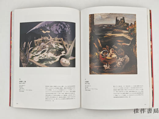 【绝版旧书】 伝説の洋画家たち  二科100年展 / 传说中的洋画家们：二科100年展 商品图1