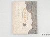 【绝版旧书】 西本願寺展　御影堂平成大修復事業記念 / 西本愿寺展：御影堂平成大修复事业纪念 商品缩略图0