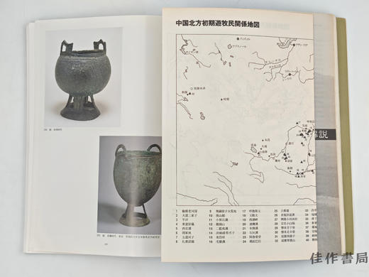 【绝版旧书】 大草原の騎馬民族　中国北方の青銅器 商品图1