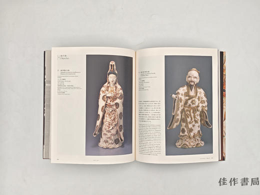 【绝版旧书】 歴代沈壽官展 : 薩摩焼桃山から現代へ : パリ·三越エトワール帰国記念　CCHIN / 历代沈寿官展：萨摩烧从桃山到现代：巴黎·三越埃托瓦尔归国纪念 商品图3