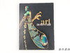 【绝版旧书】 アール·ヌーヴォー展　Art Nouveau 1890-1914 / 新艺术运动展 商品缩略图0
