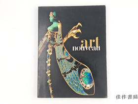 【绝版旧书】 アール·ヌーヴォー展　Art Nouveau 1890-1914 / 新艺术运动展
