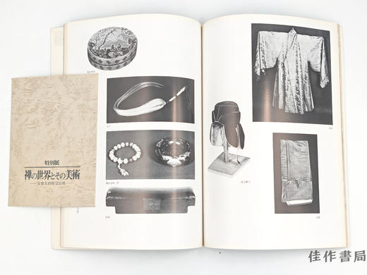 【绝版旧书】 特別展  禅の世界とその美術 : 京都名刹秘宝公開 / 特别展 禅的世界及其美术：京都名刹秘宝公开 商品图1