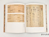 【绝版旧书】 書の至宝　日本と中国 / 书法的至宝：日本与中国 商品缩略图1
