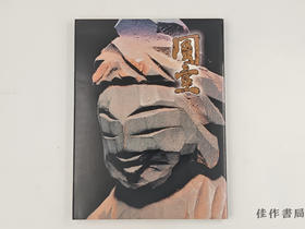 【绝版旧书】 圓空展　入定三一〇年　庶民の信仰?慈愛の微笑み　 / 圆空展：入定三百一十年 庶民的信仰·慈爱的微笑