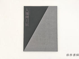 【绝版旧书】 大加州刀展 : 令和三年度夏季特別展 / 大加州刀展：令和三年度夏季特别展