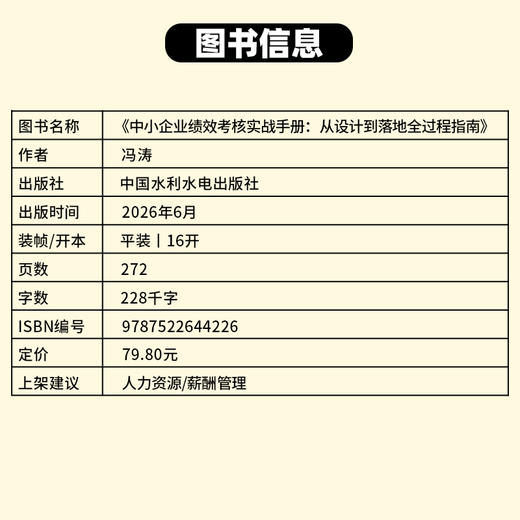 中小企业绩效考核实战手册：从设计到落地的全过程指南 商品图4