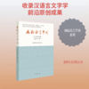 励耘语言学刊（2025年第2辑） 商品缩略图0