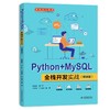Python+MySQL全栈开发实战（微课版）（高等职业教育大数据与人工智能专业群系列教材） 商品缩略图0