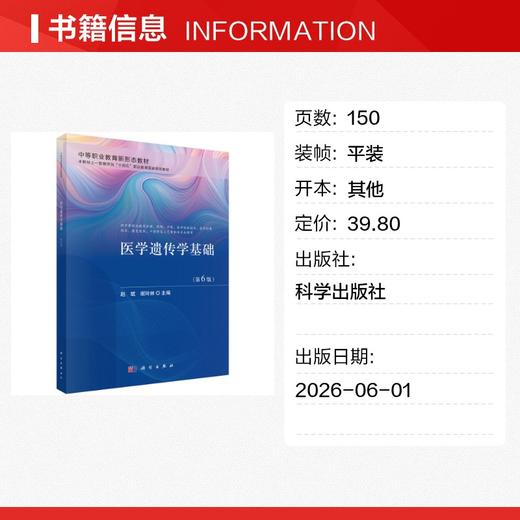 医学遗传学基础（第6版） 商品图1