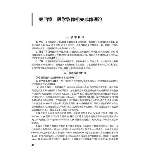 医学影像成像理论学习指导与习题集 第2二版 王忠 王澎 李文智 主编 十四五规划教材配套教材全国高等学校配套教材 人民卫生出版社 商品图4