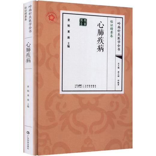 心肺疾病 商品图0