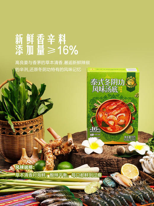 MM 山姆 酱心中和 泰式冬阴功风味汤底 150g*2/4 商品图3