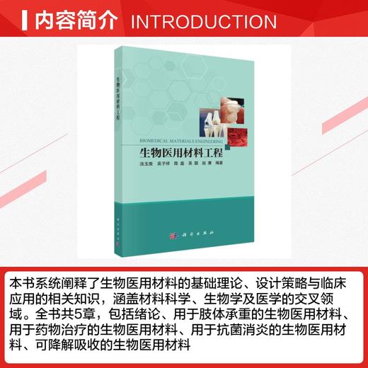 生物医用材料工程 商品图2