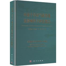 中亚干旱区气候变化及影响科学评估报告