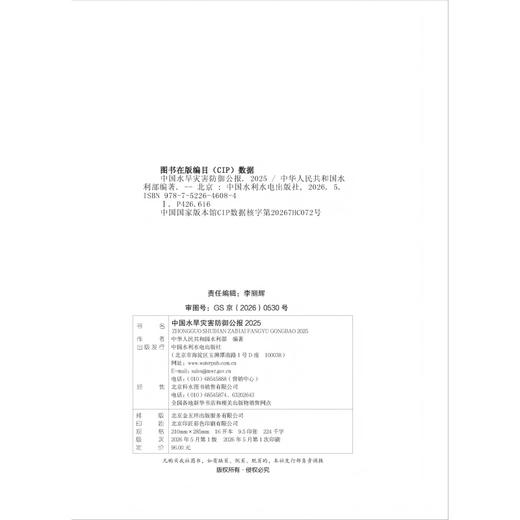 中国水旱灾害防御公报 2025 商品图3