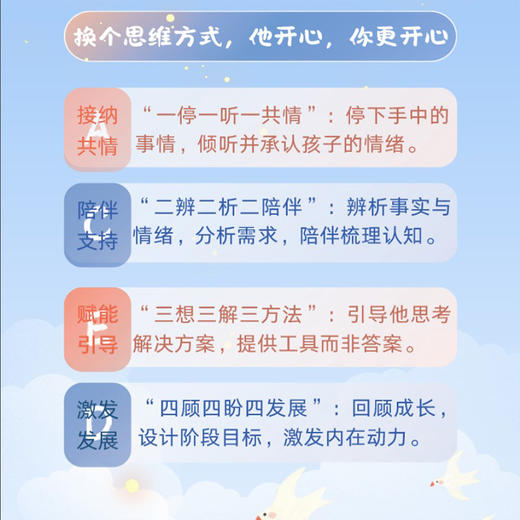 会“装”的父母，养出优秀的孩子 商品图4