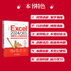 Excel 2024/365 函数与公式高级应用 商品缩略图4