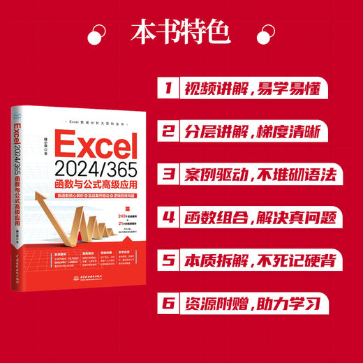 Excel 2024/365 函数与公式高级应用 商品图4
