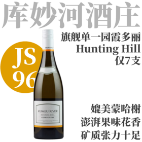 【仅7支·JS96媲美蒙哈榭狩猎山园】  2024 库妙河酒庄狩猎山霞多丽干白  Kumeu River Hunting Hill Chardonnay