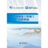 水利水电工程施工资料整编（全国水利行业“十三五”规划教材（中等职业教育）） 商品缩略图3