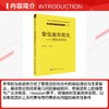 黎曼流形优化：理论和算法 商品缩略图2
