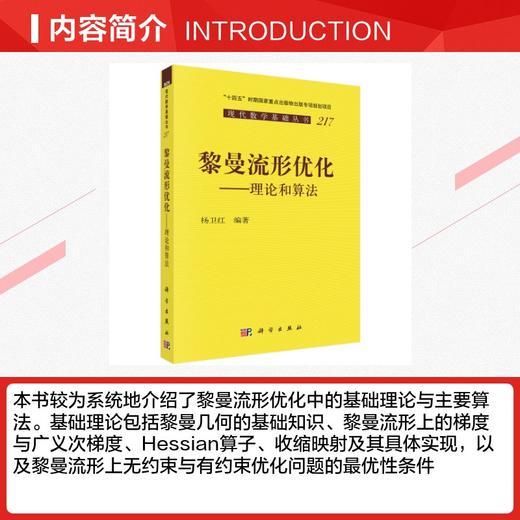 黎曼流形优化：理论和算法 商品图2