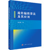 遗传编程算法及其应用 商品缩略图2