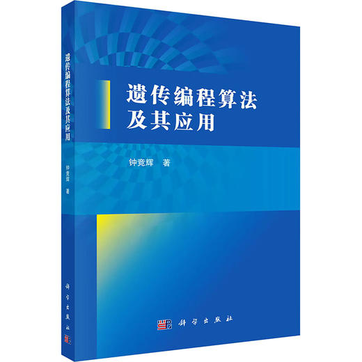 遗传编程算法及其应用 商品图2