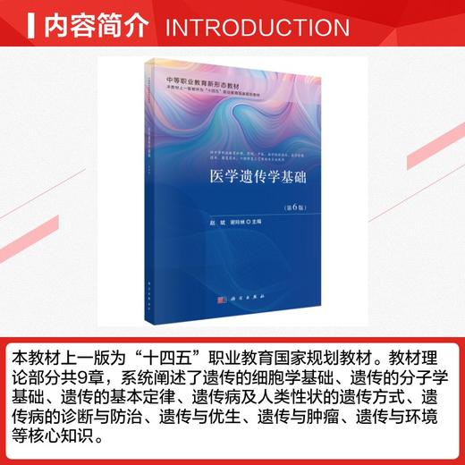 医学遗传学基础（第6版） 商品图2
