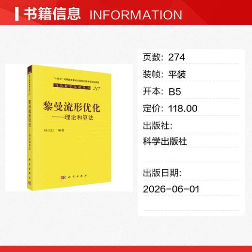 黎曼流形优化：理论和算法 商品图1