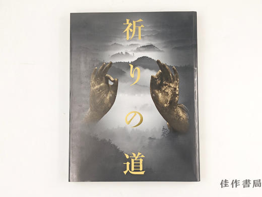 【绝版旧书】 祈りの道　吉野?熊野?高野の名宝　特別展 / 祈祷之路：吉野·熊野·高野的名宝 特别展 商品图0