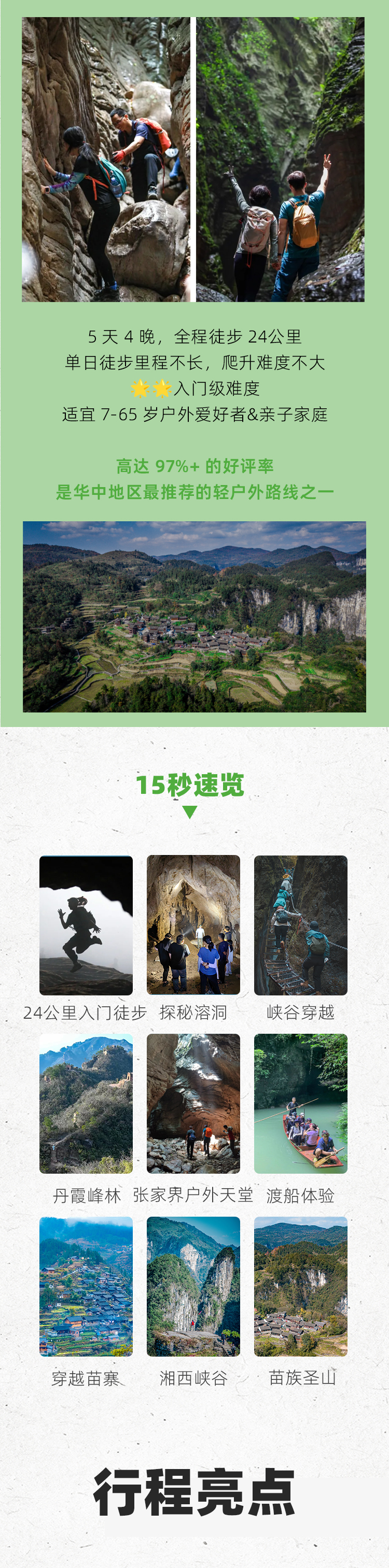 路线亮点 2