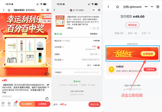 【趣味商城】支付49元即可参与光希刮刮乐1次，100%中奖，抽奖步骤看详情图，抽奖产品有效期为2027年4月-2027年12月间，非质量问题不退不换 商品图1